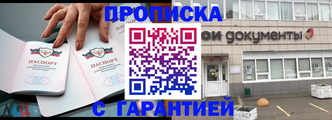 прописка паспорт в Яхроме