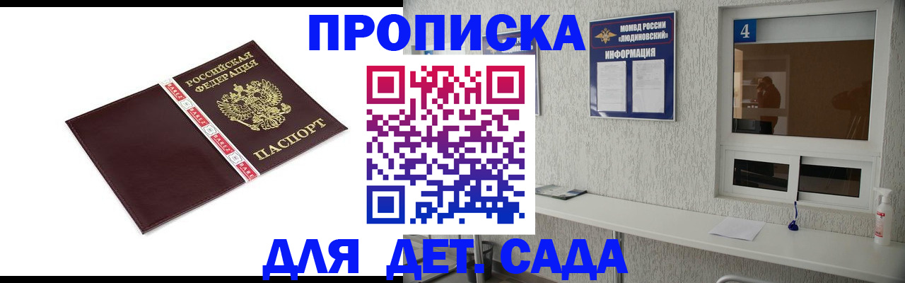 регистрация для дет. сада в Яхроме