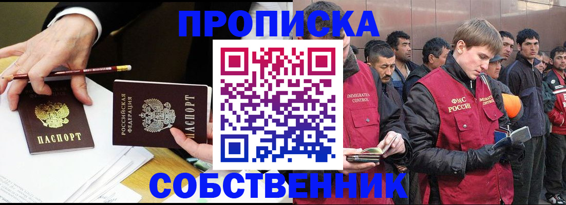 прописка паспорт в Яхроме